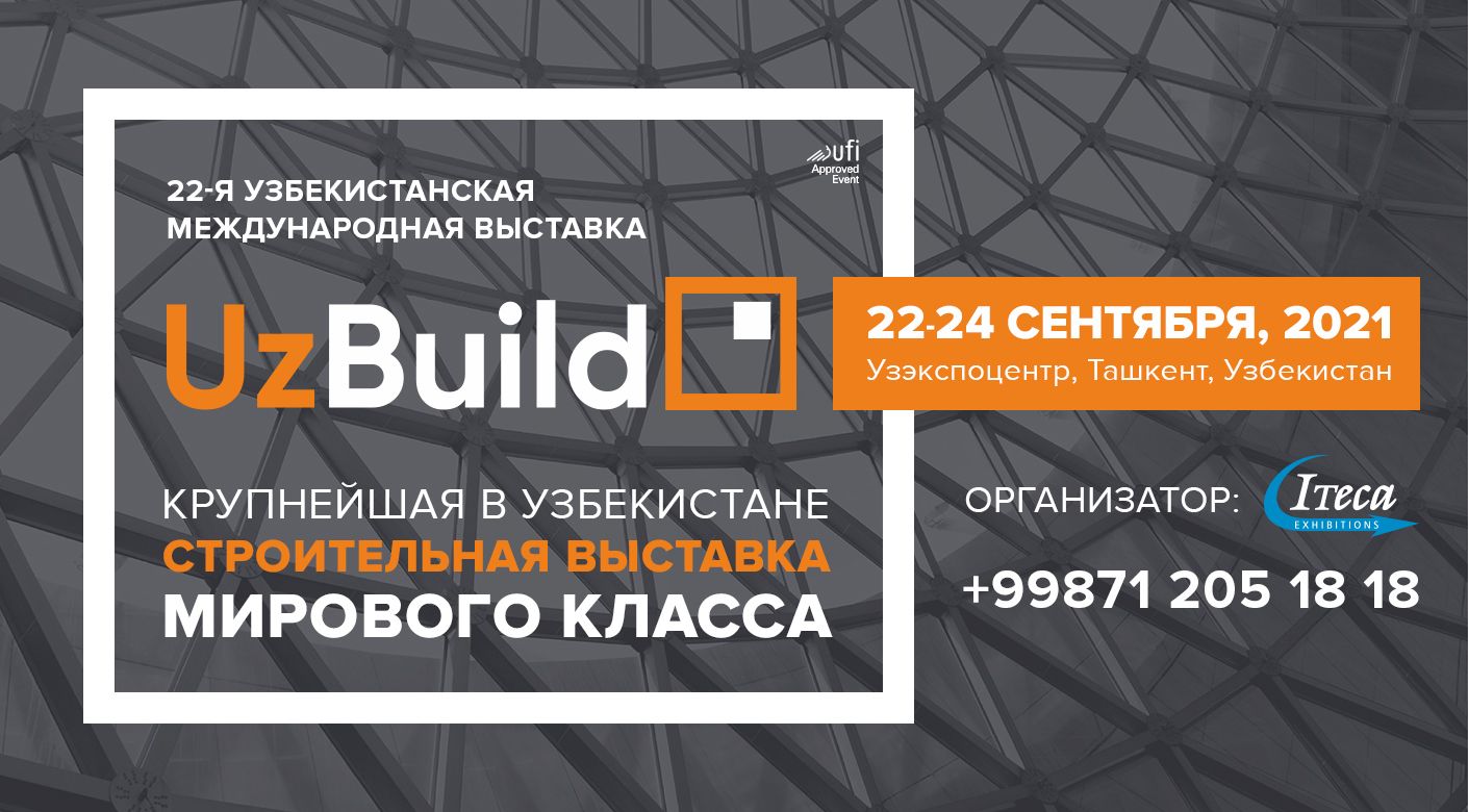 Международная выставка «Строительство – UzBuild 2021»